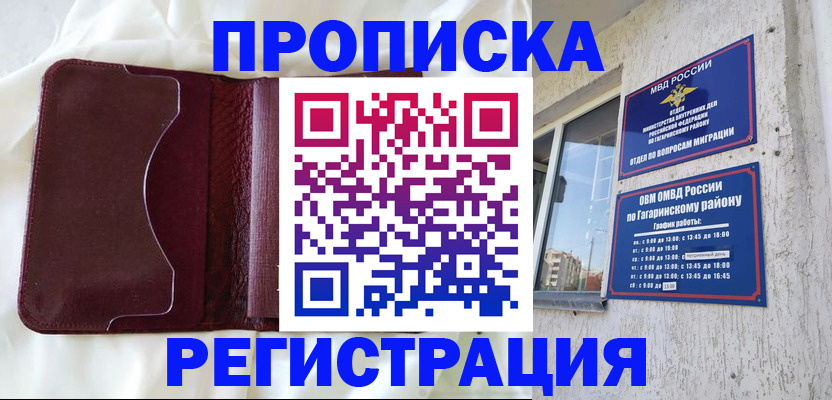 временная регистрация законно в Полярном