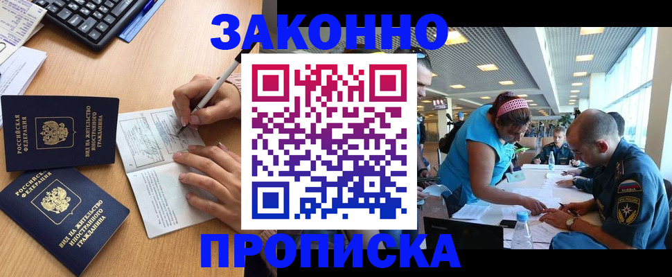 купить прописку в Полярном