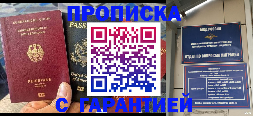 временная регистрация законно в Полярном