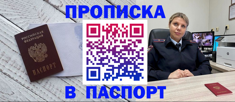 временная прописка в Полярном