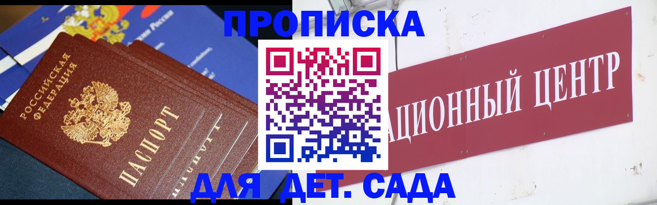 прописка регистрация в Полярном