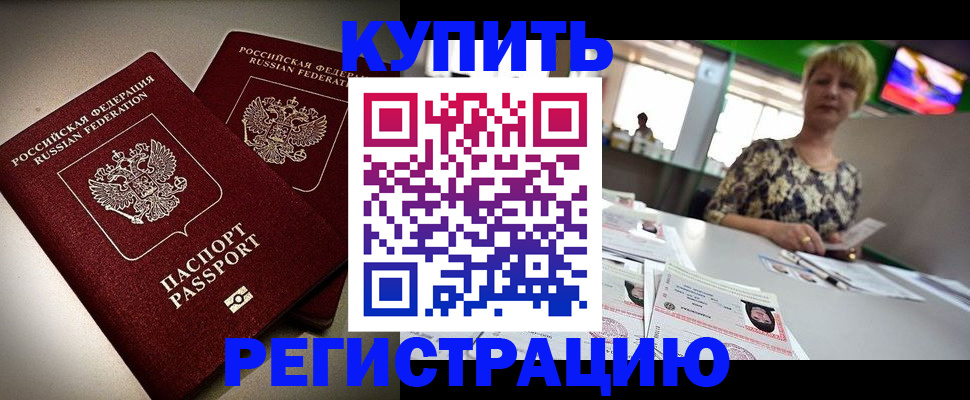 временная прописка в Полярном