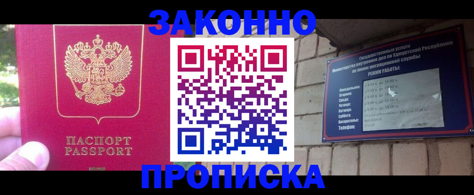 прописка регистрация в Полярном