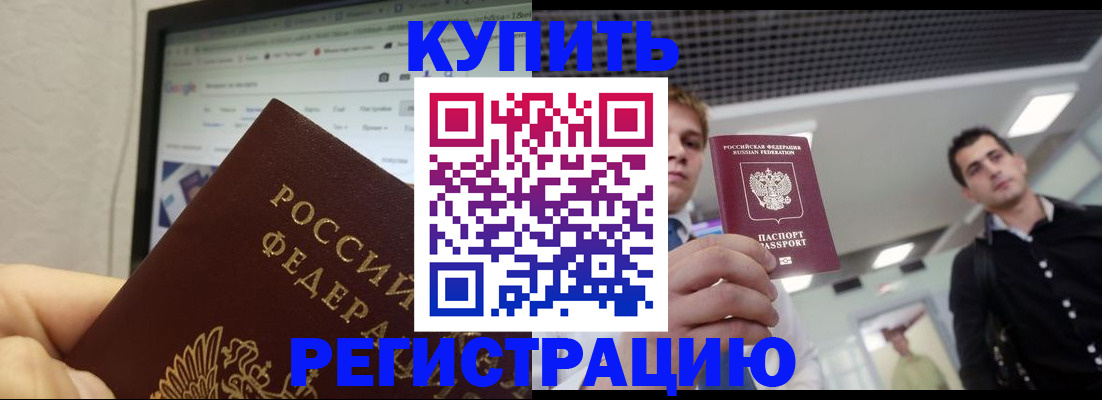 временная регистрация 2025 в Полярном