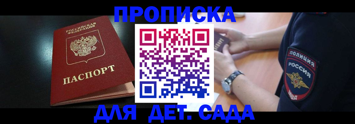 прописка паспорт в Полярном