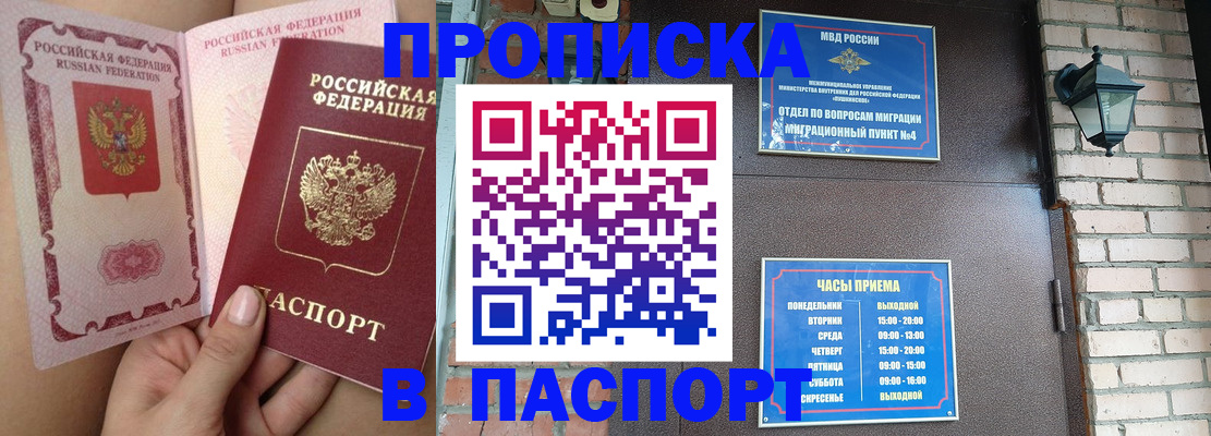 временная прописка в Полярном